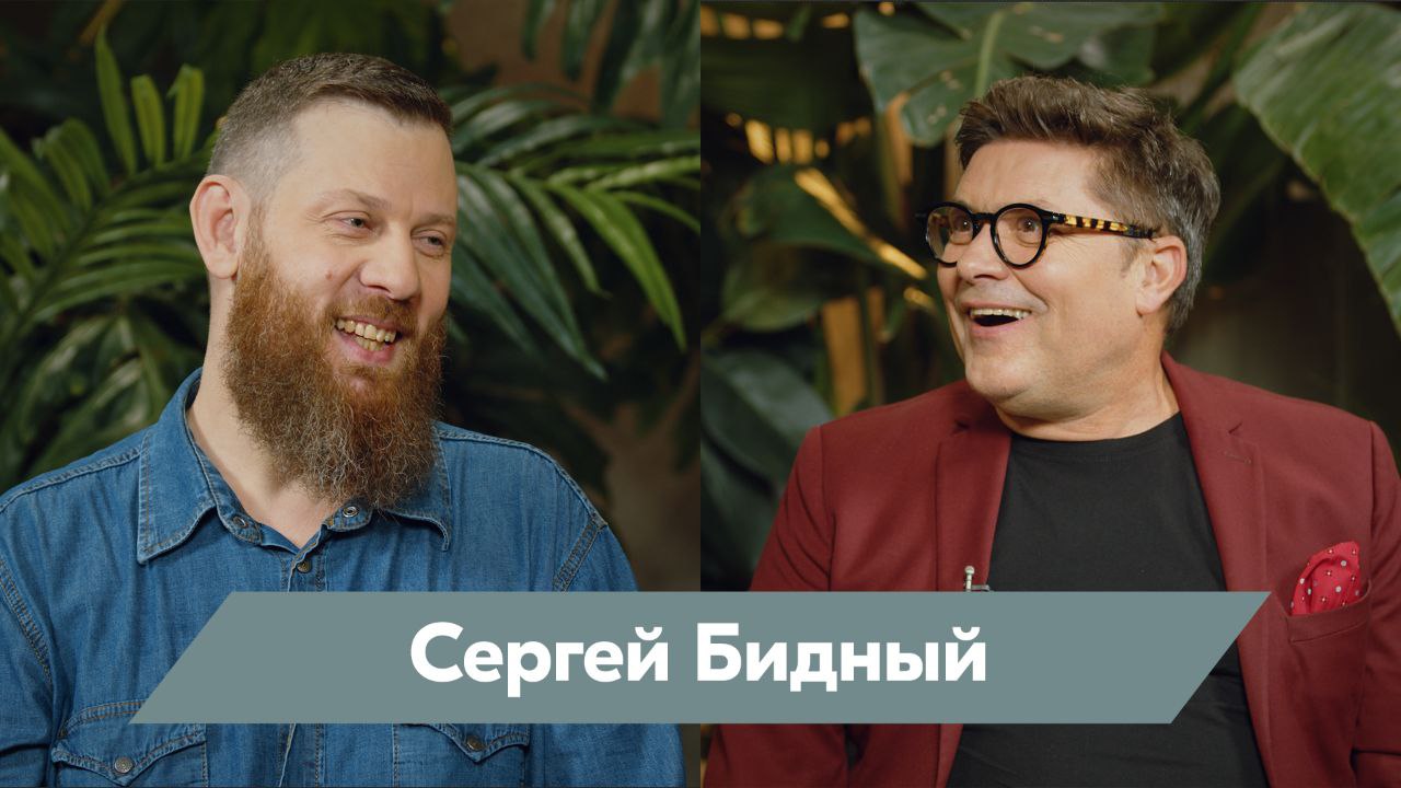 Новое видео на нашем Ютуб-канале! Директор театра "Недослов" Сергей Бидный
