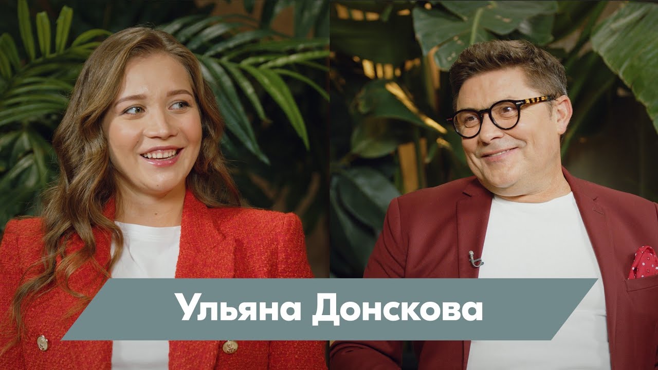 Новое видео на нашем Ютуб-канале, интервью с Ульяной Донской